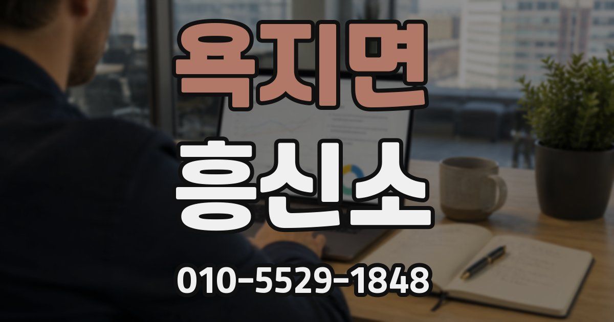 욕지면 흥신소