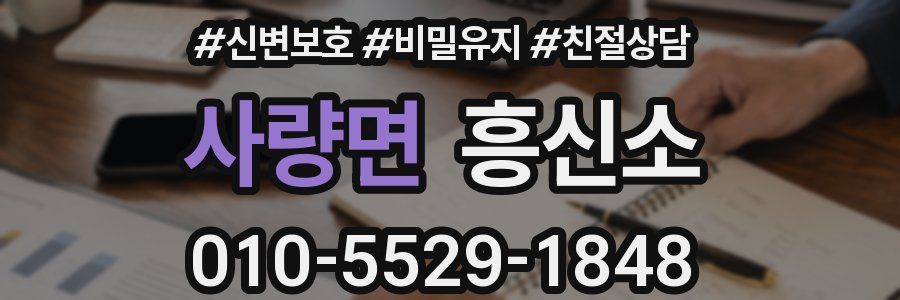 사량면 흥신소