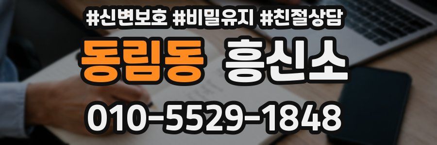 동림동 흥신소