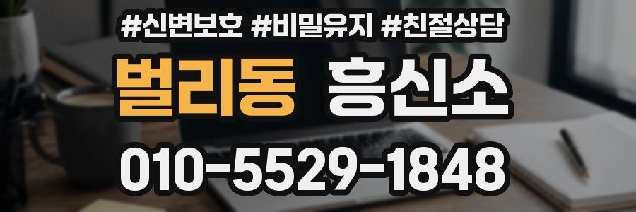 벌리동 흥신소