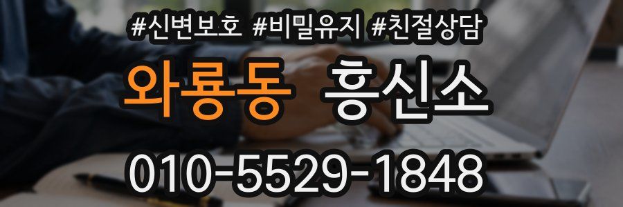 와룡동 흥신소