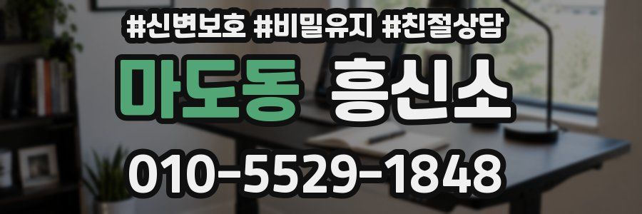마도동 흥신소