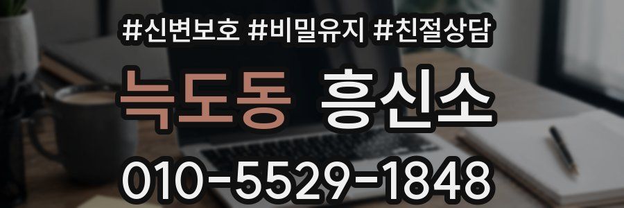 늑도동 흥신소