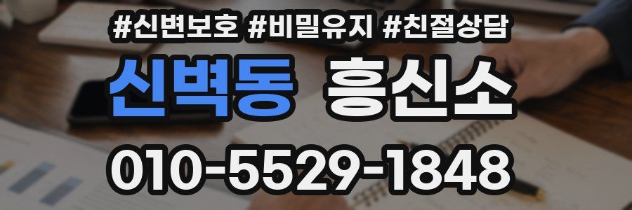 신벽동 흥신소