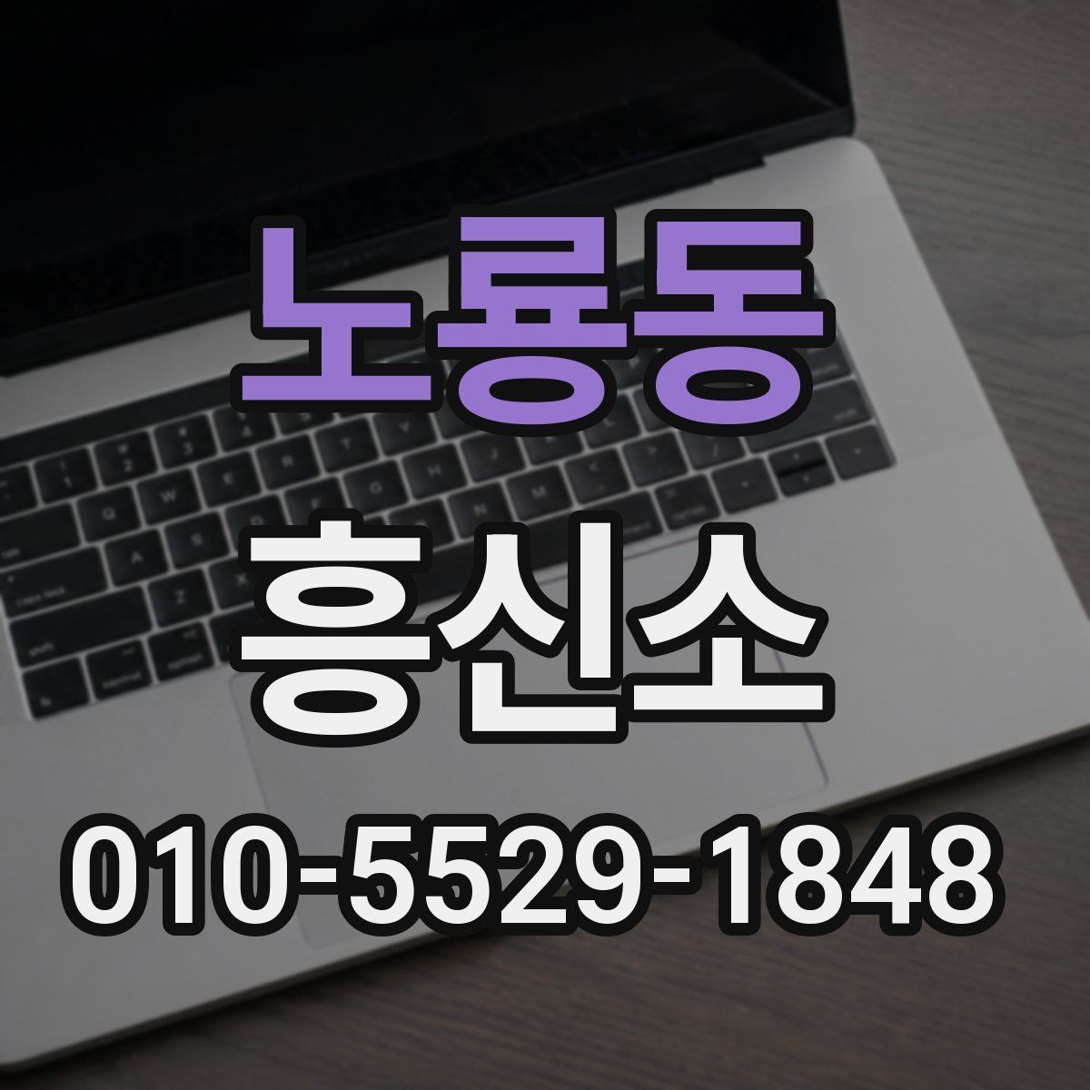 노룡동 흥신소 서비스 종류를 정리해 보면
