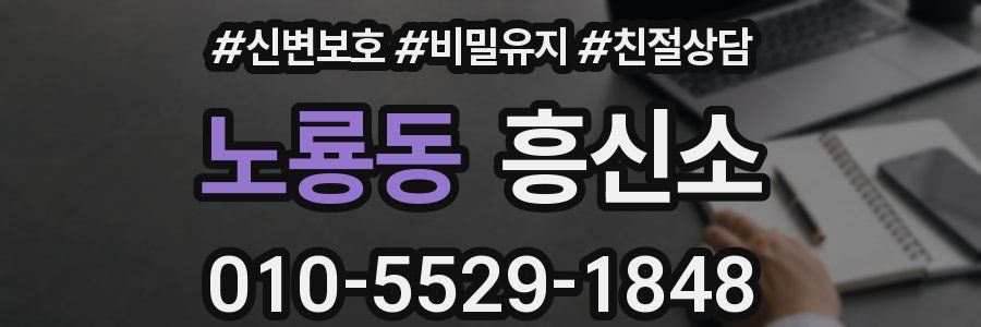 노룡동 흥신소