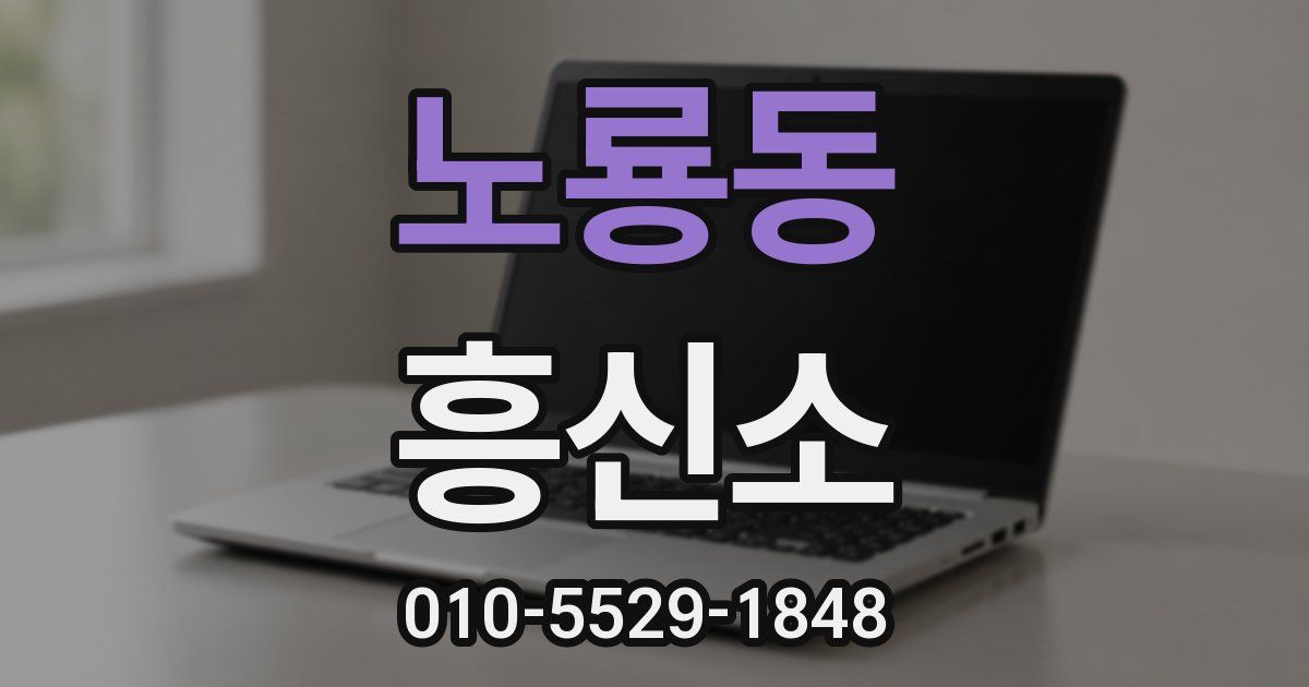노룡동 흥신소