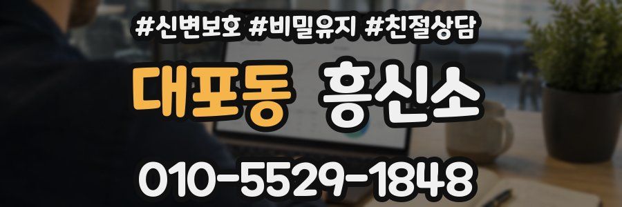 대포동 흥신소