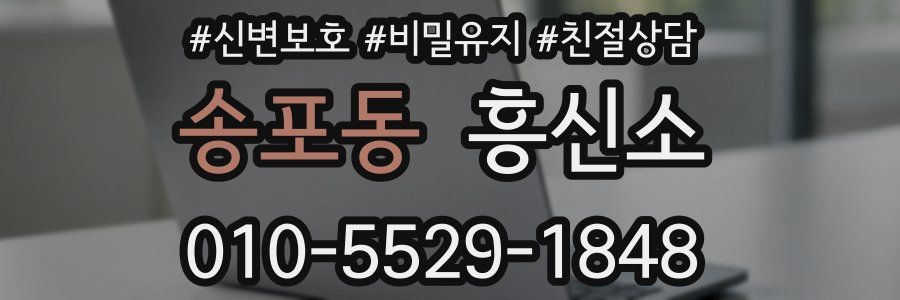 송포동 흥신소