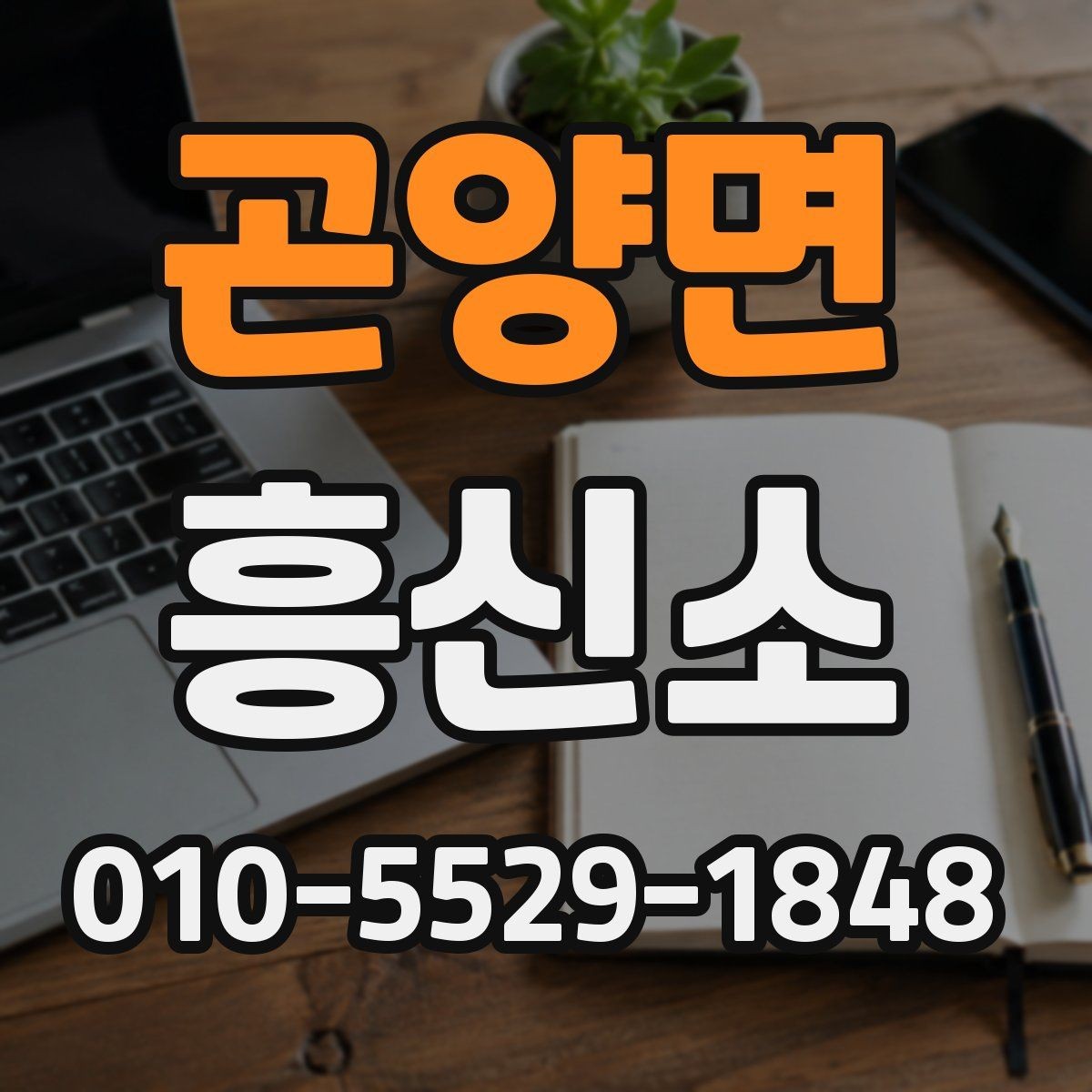 곤양면 흥신소 업체별 상담 진행 단계 비교하기