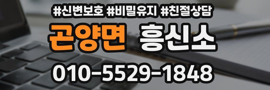 곤양면 흥신소