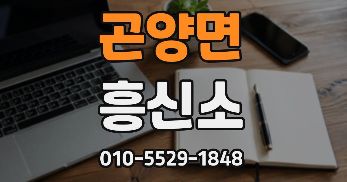 곤양면 흥신소