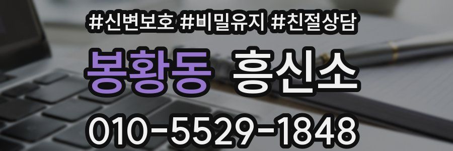 봉황동 흥신소