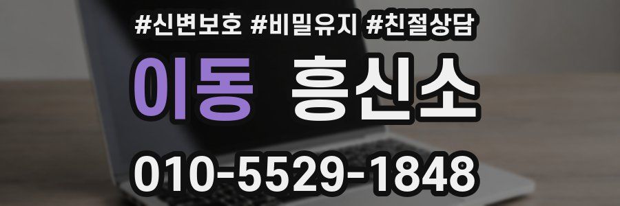 이동 흥신소