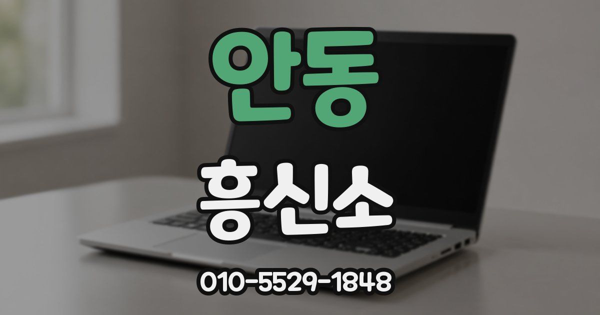 안동 흥신소