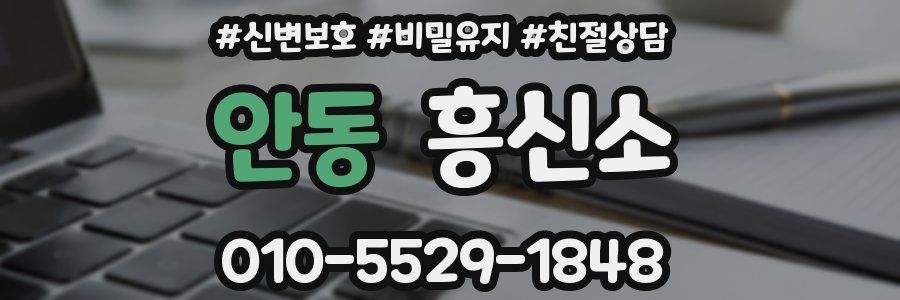 안동 흥신소