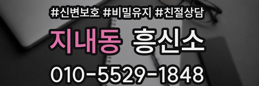 지내동 흥신소
