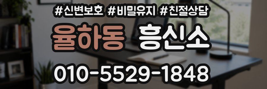 율하동 흥신소