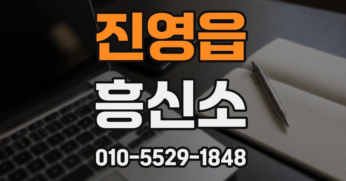 진영읍 흥신소