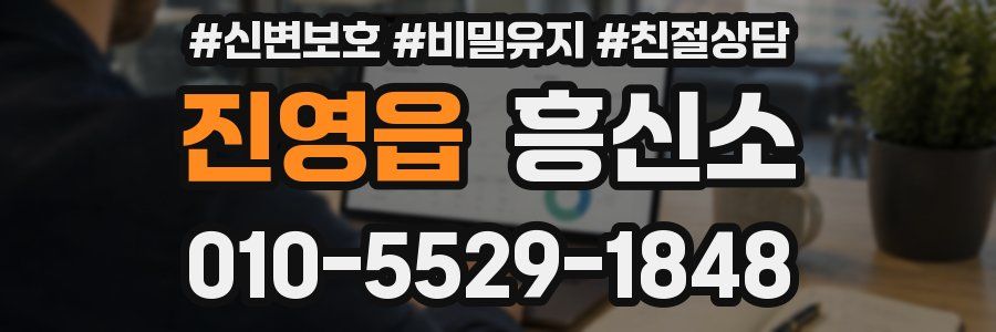 진영읍 흥신소