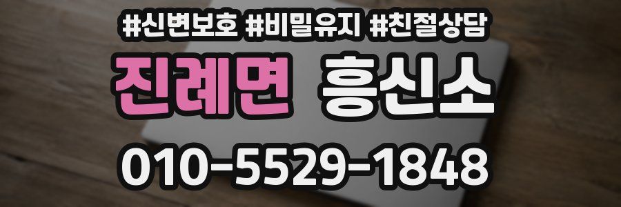 진례면 흥신소