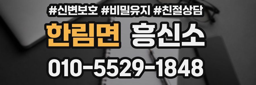 한림면 흥신소