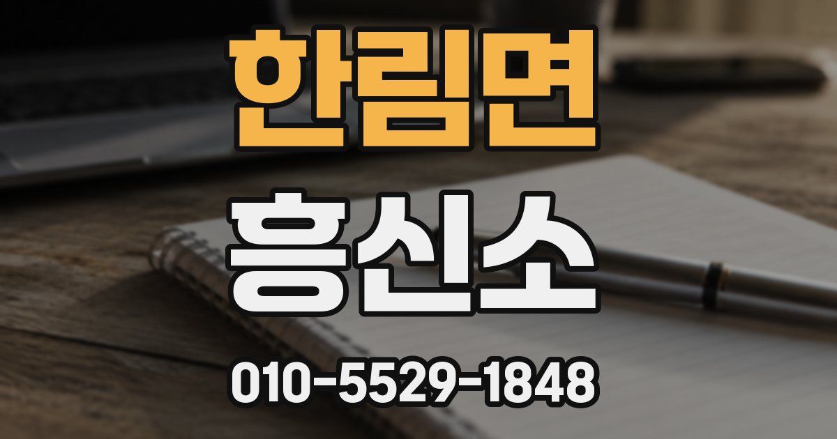 한림면 흥신소