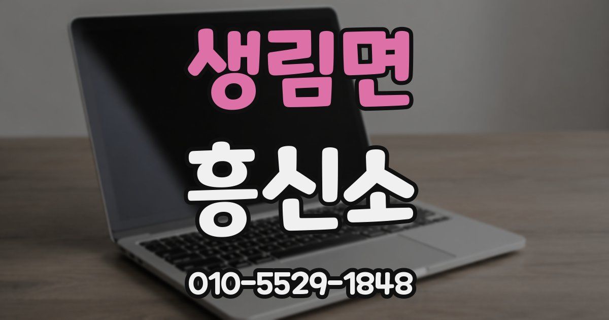 생림면 흥신소