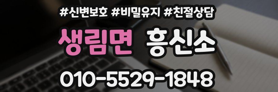 생림면 흥신소