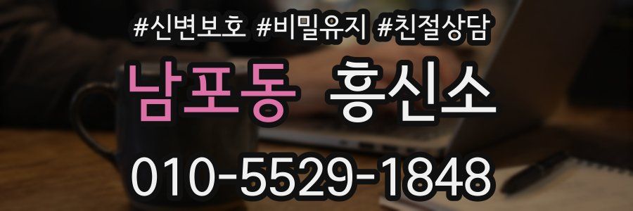 남포동 흥신소