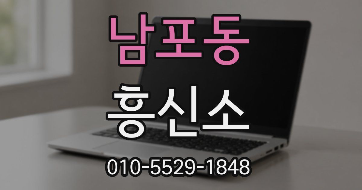 남포동 흥신소