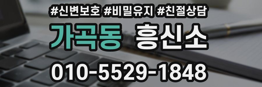 가곡동 흥신소