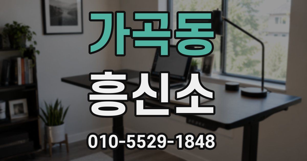 가곡동 흥신소