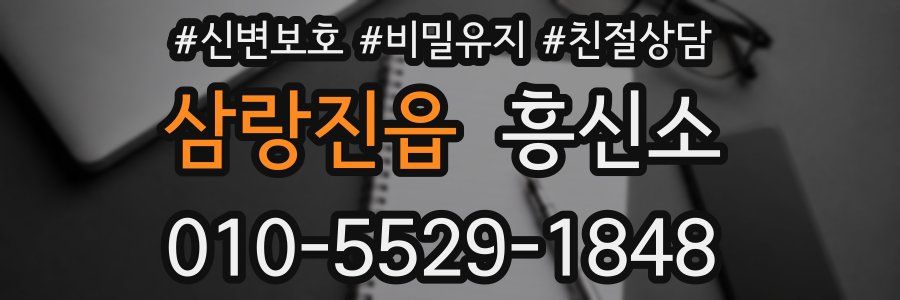 삼랑진읍 흥신소