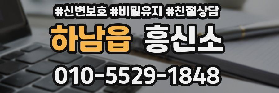 하남읍 흥신소
