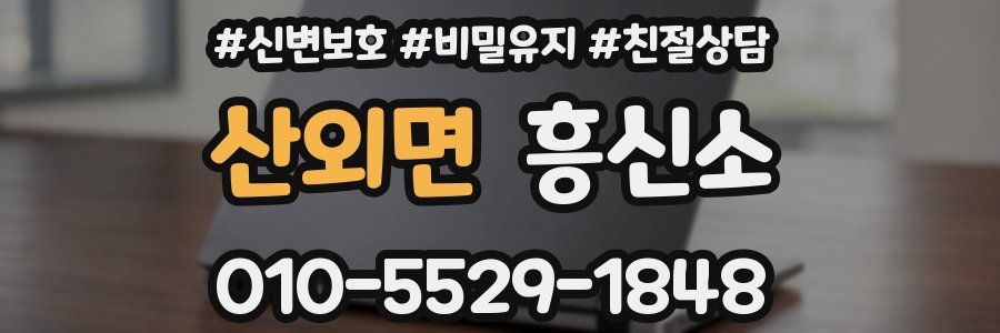 산외면 흥신소