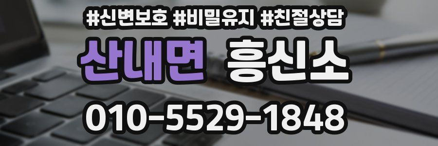 산내면 흥신소