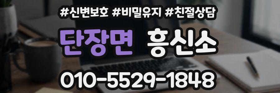 단장면 흥신소