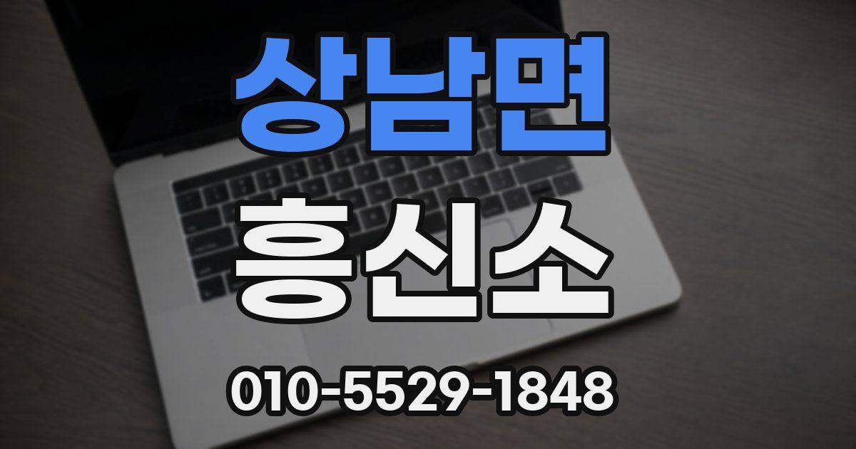 상남면 흥신소