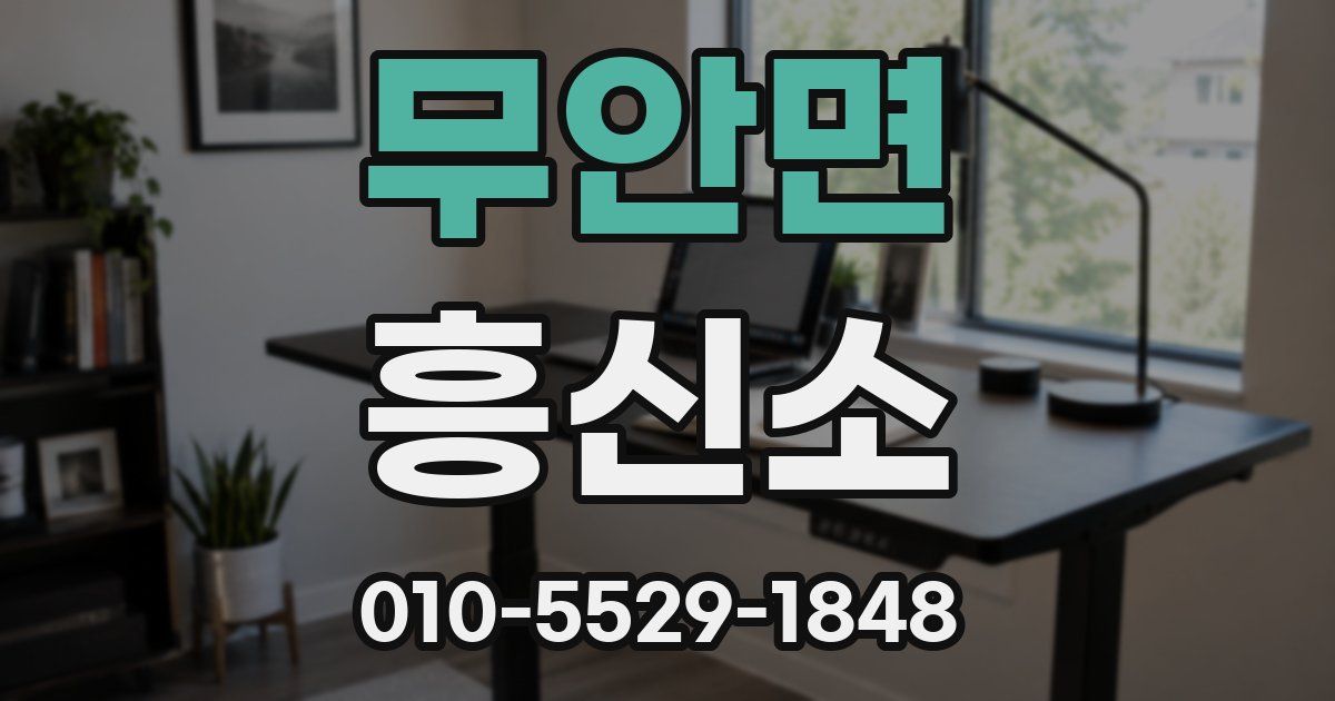 무안면 흥신소