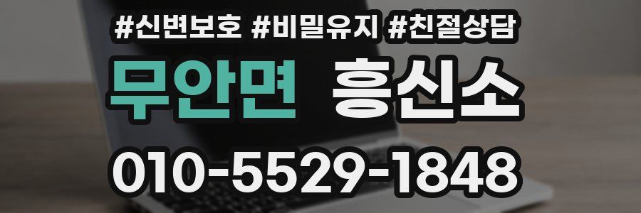 무안면 흥신소