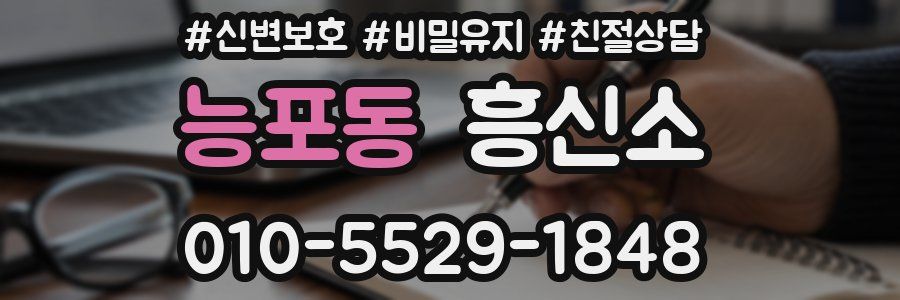 능포동 흥신소