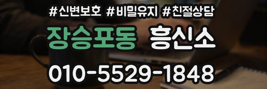 장승포동 흥신소