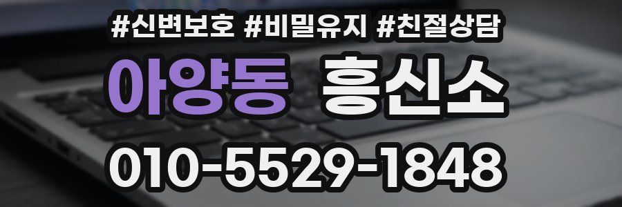아양동 흥신소