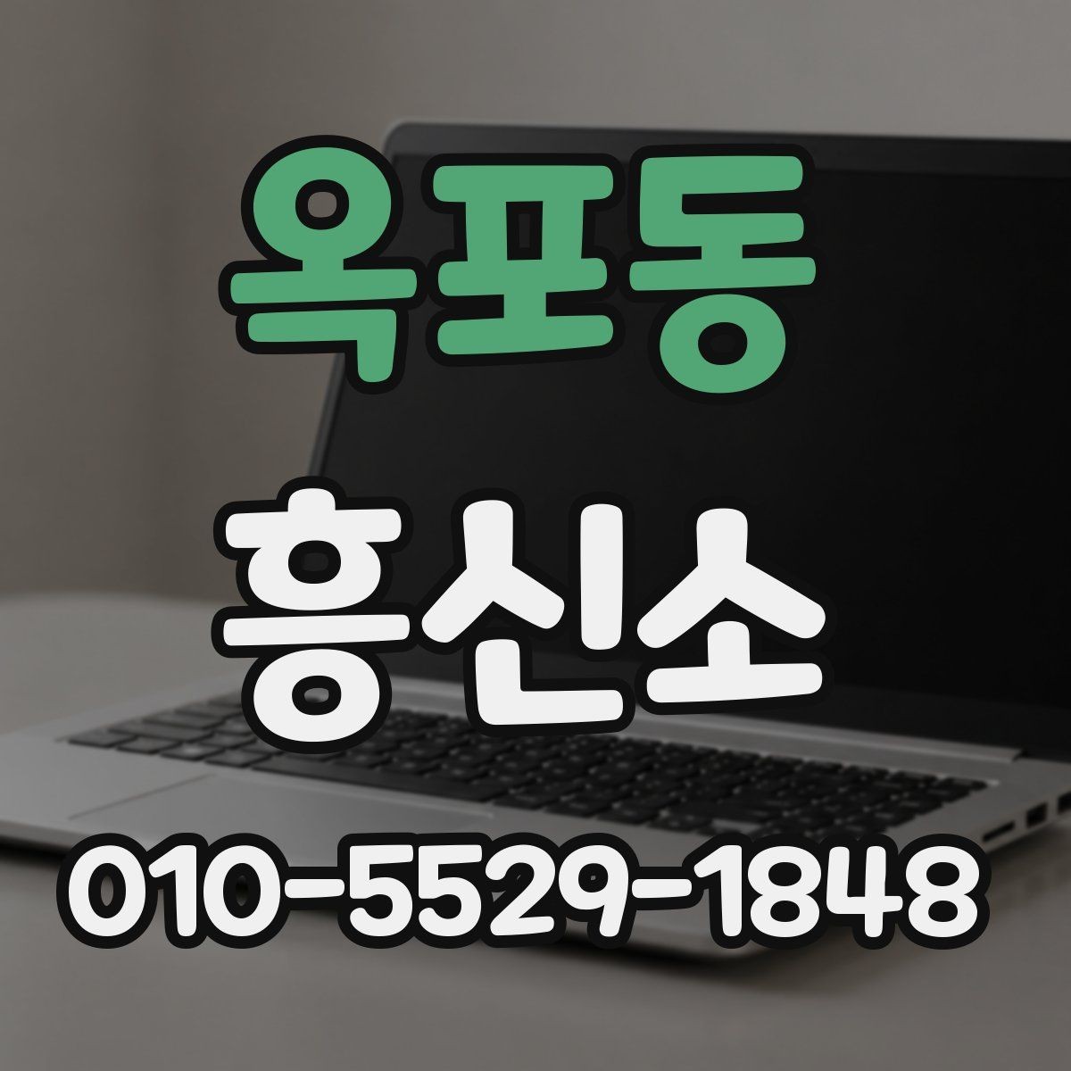 옥포동 흥신소 비용은 어떻게 달라질까
