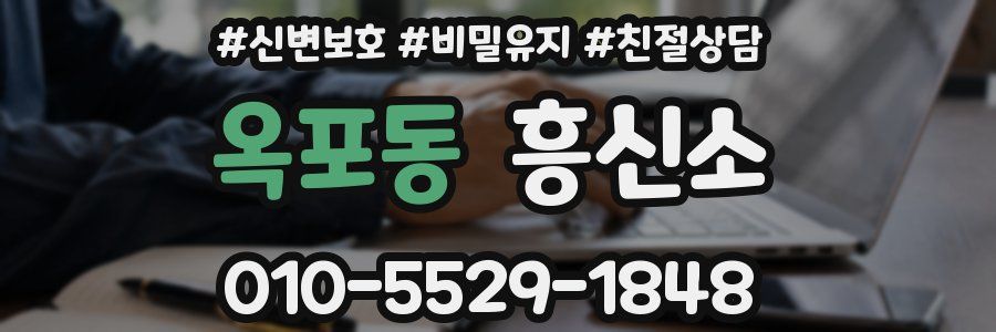 옥포동 흥신소