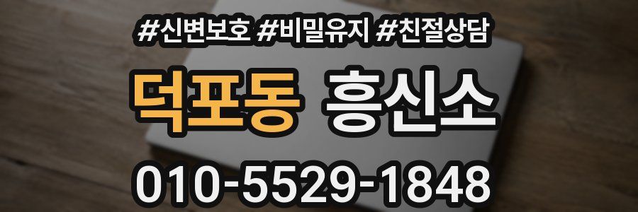 덕포동 흥신소