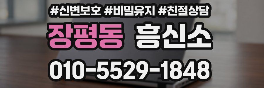 장평동 흥신소