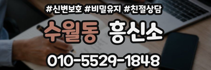 수월동 흥신소