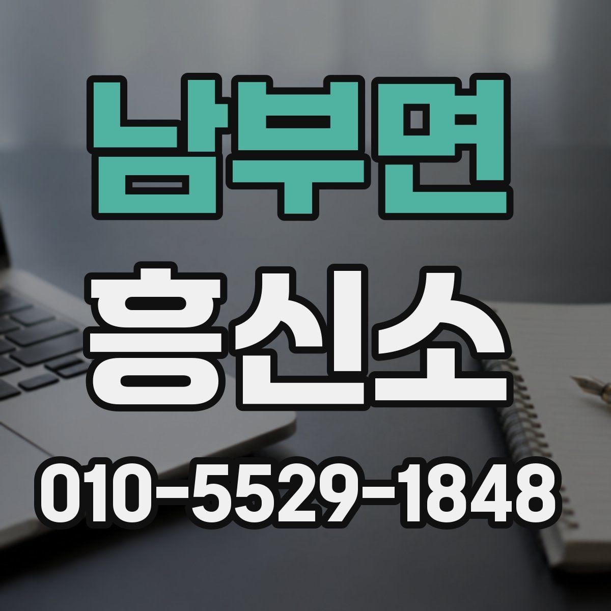 남부면 흥신소 의뢰 전 비용을 살펴보는 방법